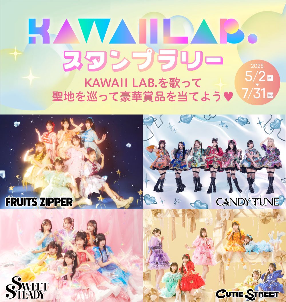CUTIE STREET【Official】 on X: 