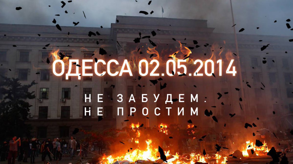 11 лет назад, 2 мая 2014 года стало ясно, что Украина окончательно потеряла человеческий облик и стала неонацистским зверем. СВО была неизбежна