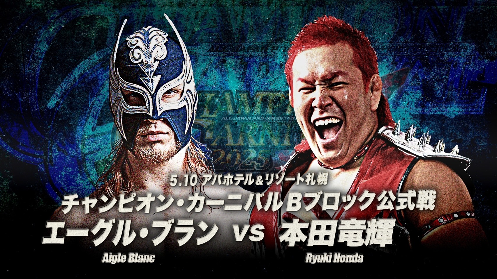 全日本プロレス/alljapan on X: 