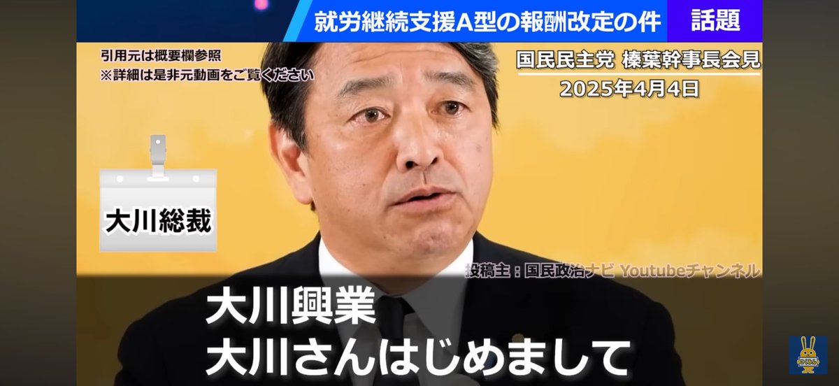 【国民民主vs立憲】大川興業総裁の熱い思いは届くのか!?

この動画は色々考えさせられた。

オールドメディアに続き、オールド政党という見方が必要かもしれない。

日本では右や左の時代が終焉し、オールド政党すべていらない時代に入っている。
youtu.be/Rq_5bpkvUyY?si…