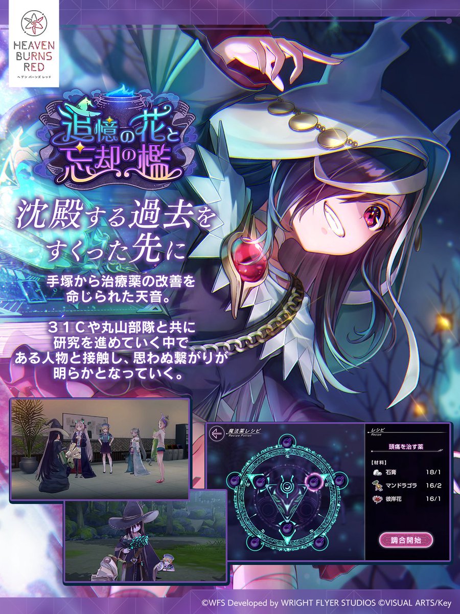 ＼🧙新ストーリーイベント🧙／ 

「追憶の花と忘却の檻」開催！ 

▼PV 
youtu.be/lrjtqc_z5vw

今すぐプレイ👉 heaven-burns-red.com/r/tw.html 

#ヘブバン