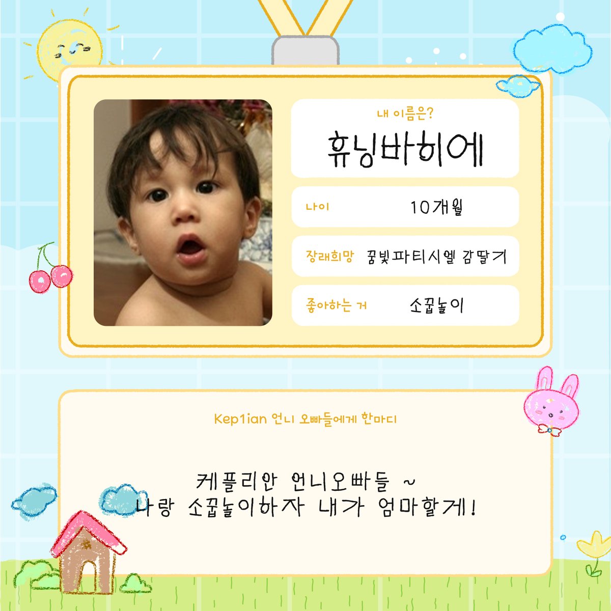 official_kep1er's tweet image. [🍀]

Kep1er 유치원🏫
휴닝바히에 어린이💜

#휴닝바히에 #HUENING_BAHIYYIH
#Kep1er #케플러