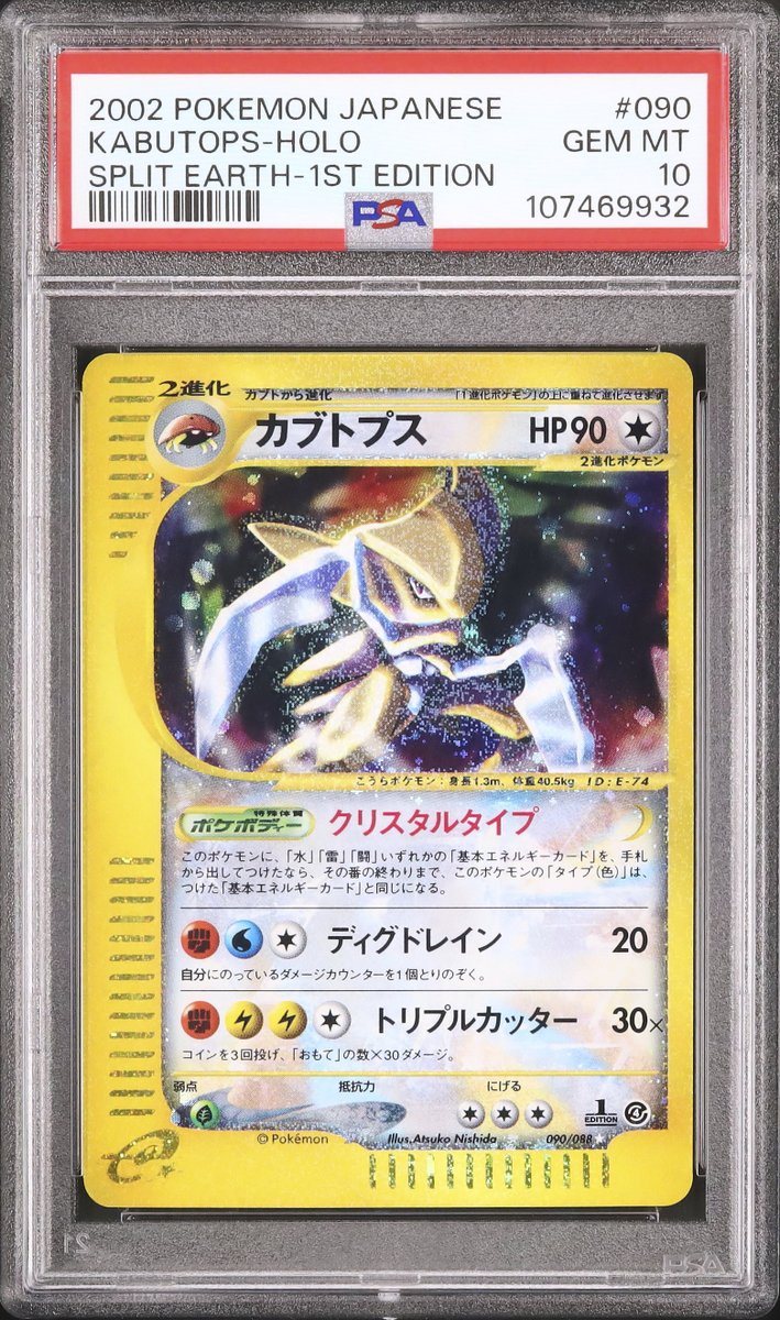 数あるカブトプスの中でも、特にコレクター人気を集める二枚が同時に