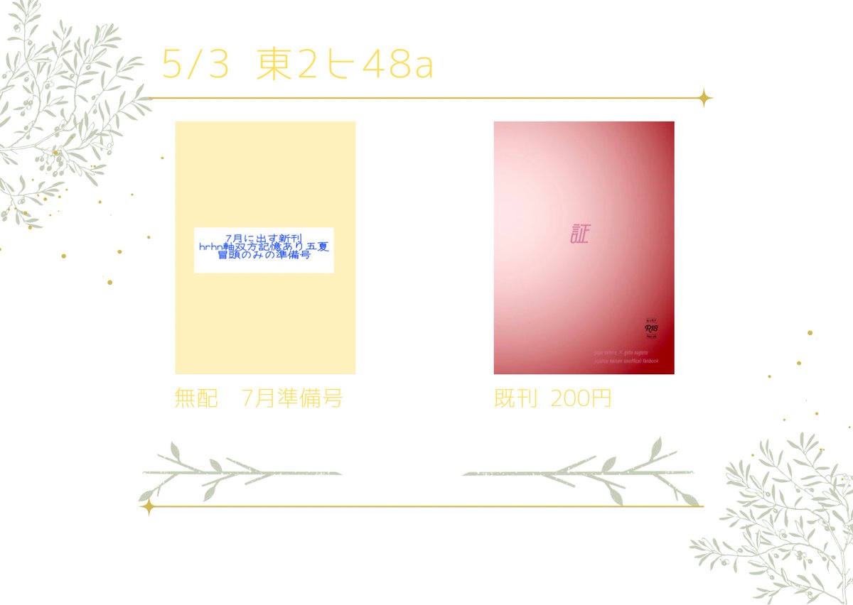 bureikogogetime's tweet image. 5/3 SUPERCOMICCITY お品書き 妖言 五夏
東2ヒ48a お品書き
7月に発行予定新刊の冒頭、A5サイズ2段4pの無配と既刊持っていきます。発行する際はR18指定になります。