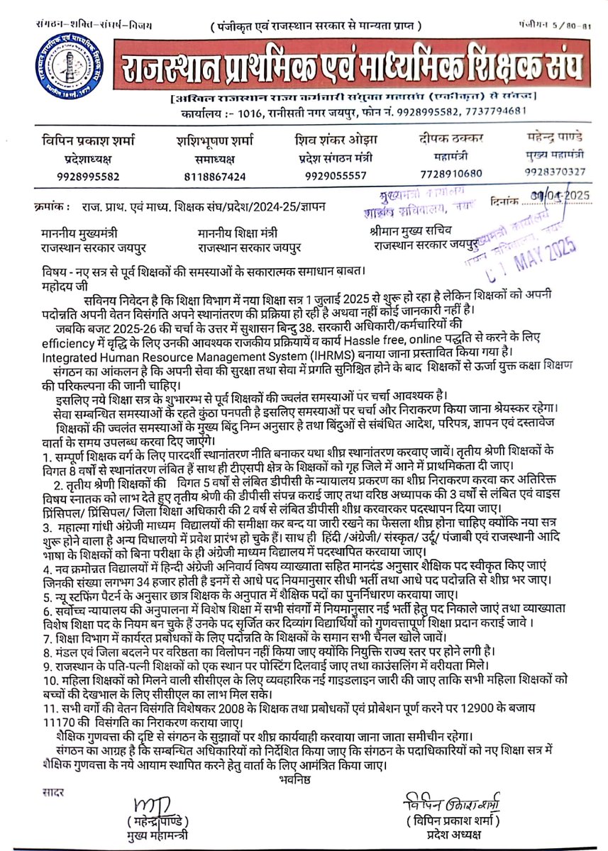 Jaipur: नए शिक्षा सत्र से पूर्व शिक्षकों की मांगों पर हो सकारात्मक समाधान

राजस्थान प्राथमिक एवं माध्यमिक शिक्षक संघ ने शिक्षकों की मांग, 11 सूत्री मांगों हेतु मुख्यमंत्री, मुख्य सचिव एवं शिक्षा सचिव को सौंपा ज्ञापन, 
<a href="/BhajanlalBjp/">Bhajanlal Sharma</a> 
<a href="/madandilawar/">Madan Dilawar</a>