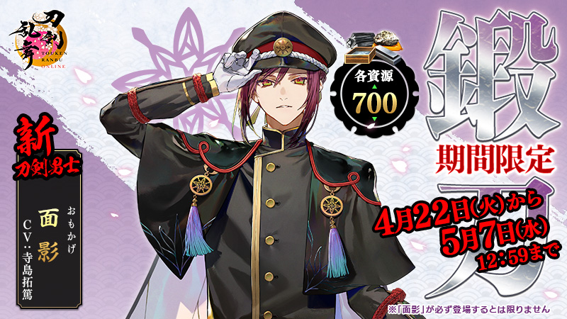 開催中の「期間限定鍛刀キャンペーン」について】 現在開催中の期間