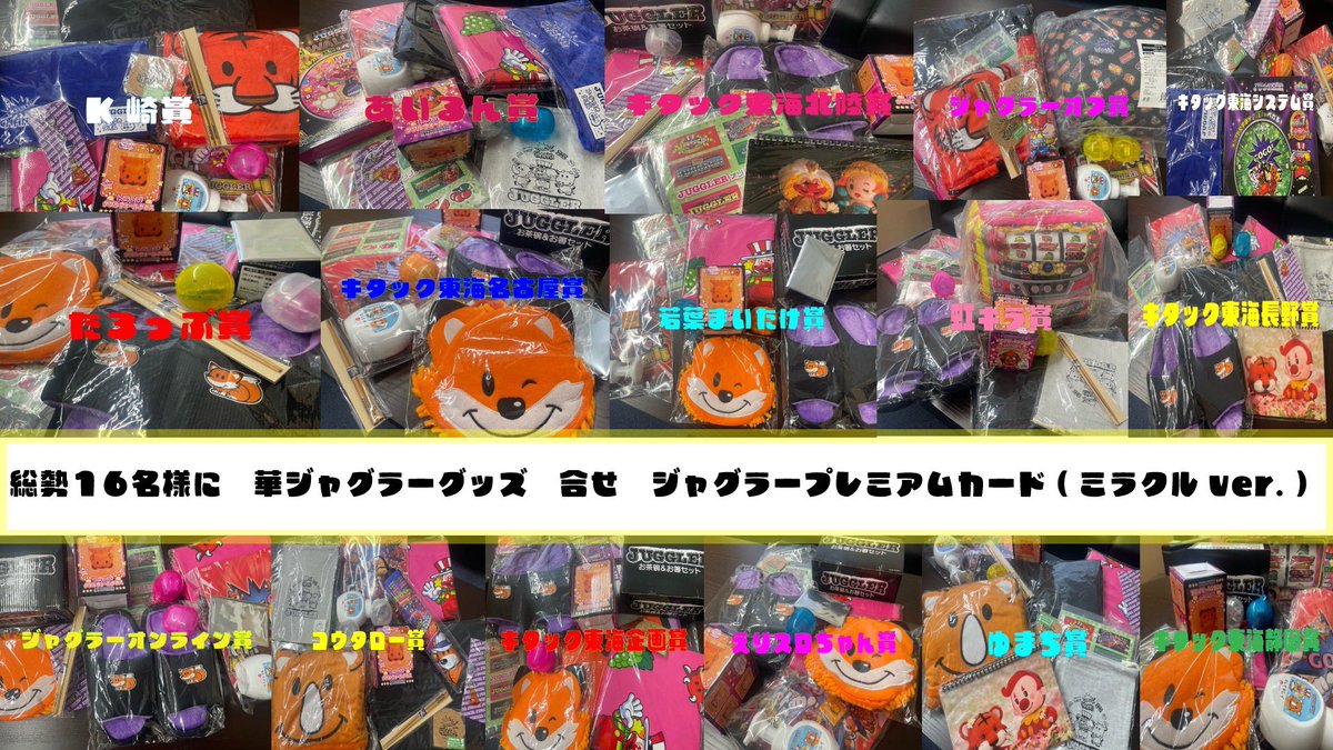 GWキャンペーン🤡

#私の推しジャグラー キャンペーンが始まりました🤡

皆様のジャグラーのここが好きを教えてください🤡

参加方法は #私の推しジャグラー と審査員フォロー&amp;このポストをリポストで誰でも何回でもご参加いただけます🤡