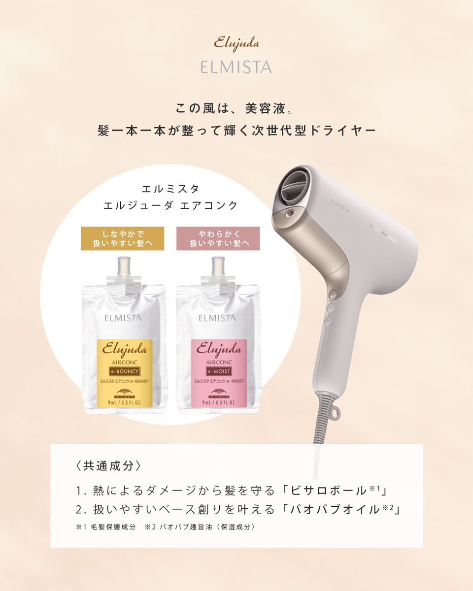エルジューダ の美容液ミストでドライしながらヘアケア✨ エルミスタ