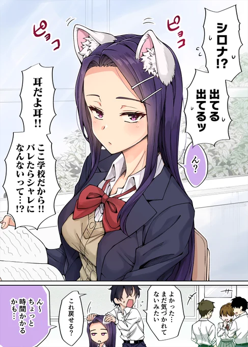 学校でも飼い主にデレデレなギャル化け猫ちゃん 