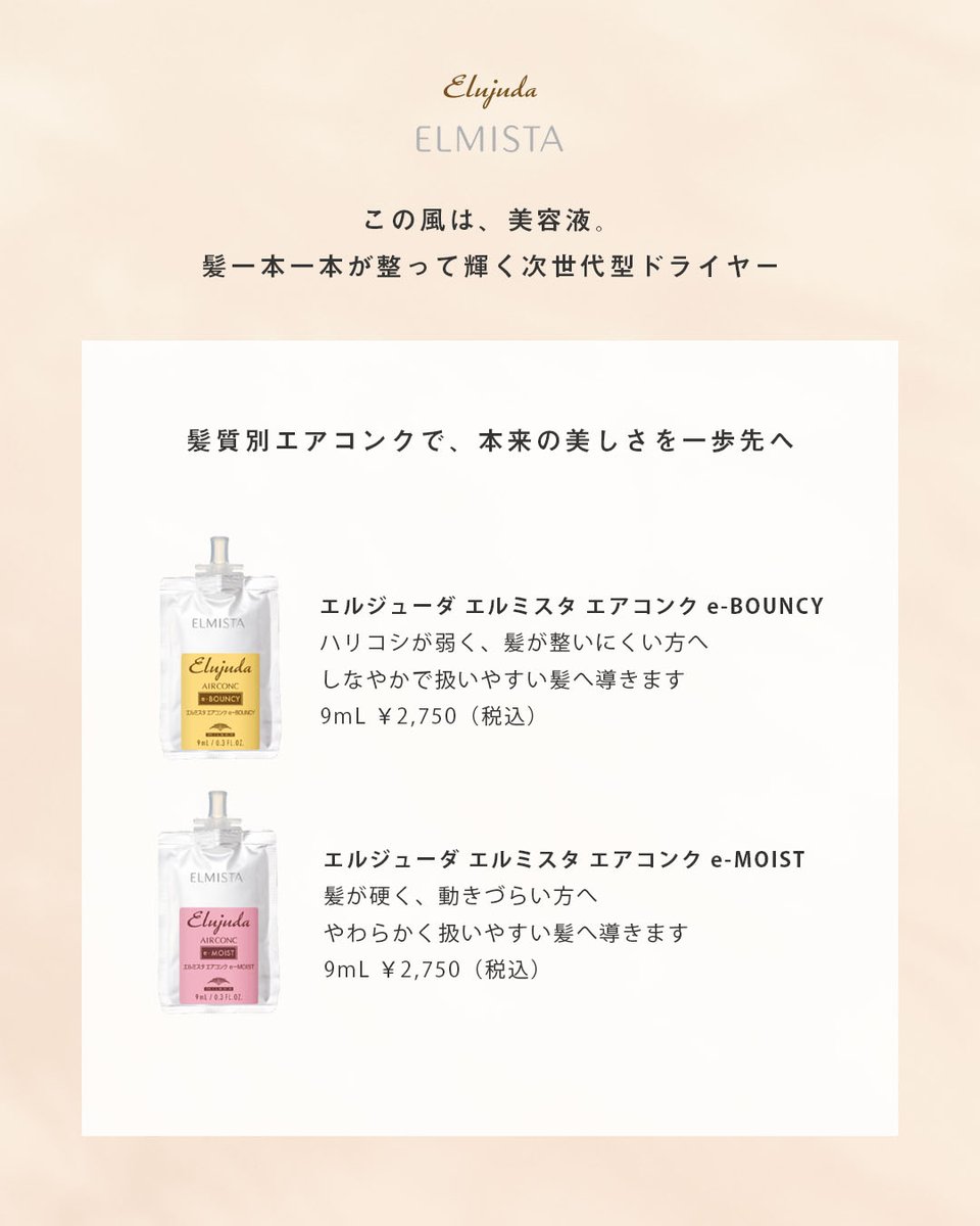 エルジューダ の美容液ミストでドライしながらヘアケア✨ エルミスタ