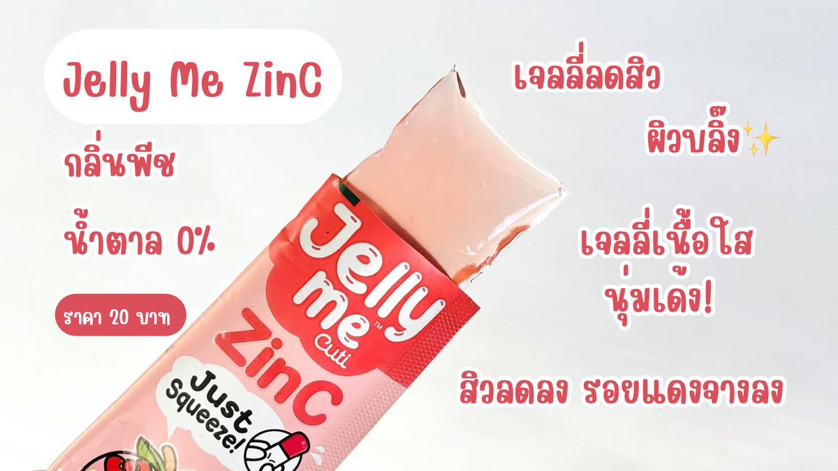Jelly Me มีโปรแรงให้ตุนมาแล้ววววว! พุ่งไป 7-11 ด่วนทุกคนน!!!

Jelly Me 2 ซอง ลดเหลือ 32 บาท จากปกติ 40 โปรนี้คุ้มมาก อิ่ม อร่อย สวยปังงง 😋

เฉพาะ Jelly Me Konjac และ Jelly Me ZinC 2 ตัวนี้น้าา คละรสได้  คุมหิวกับลดสิว เริ่ดๆๆ

#JellyMe #JellyMeCuti #ความคิวทิบิลด์ง่ายได้ทุกวัน #HowtoPerfect #JellyMeZinC #JellyMeKonjac