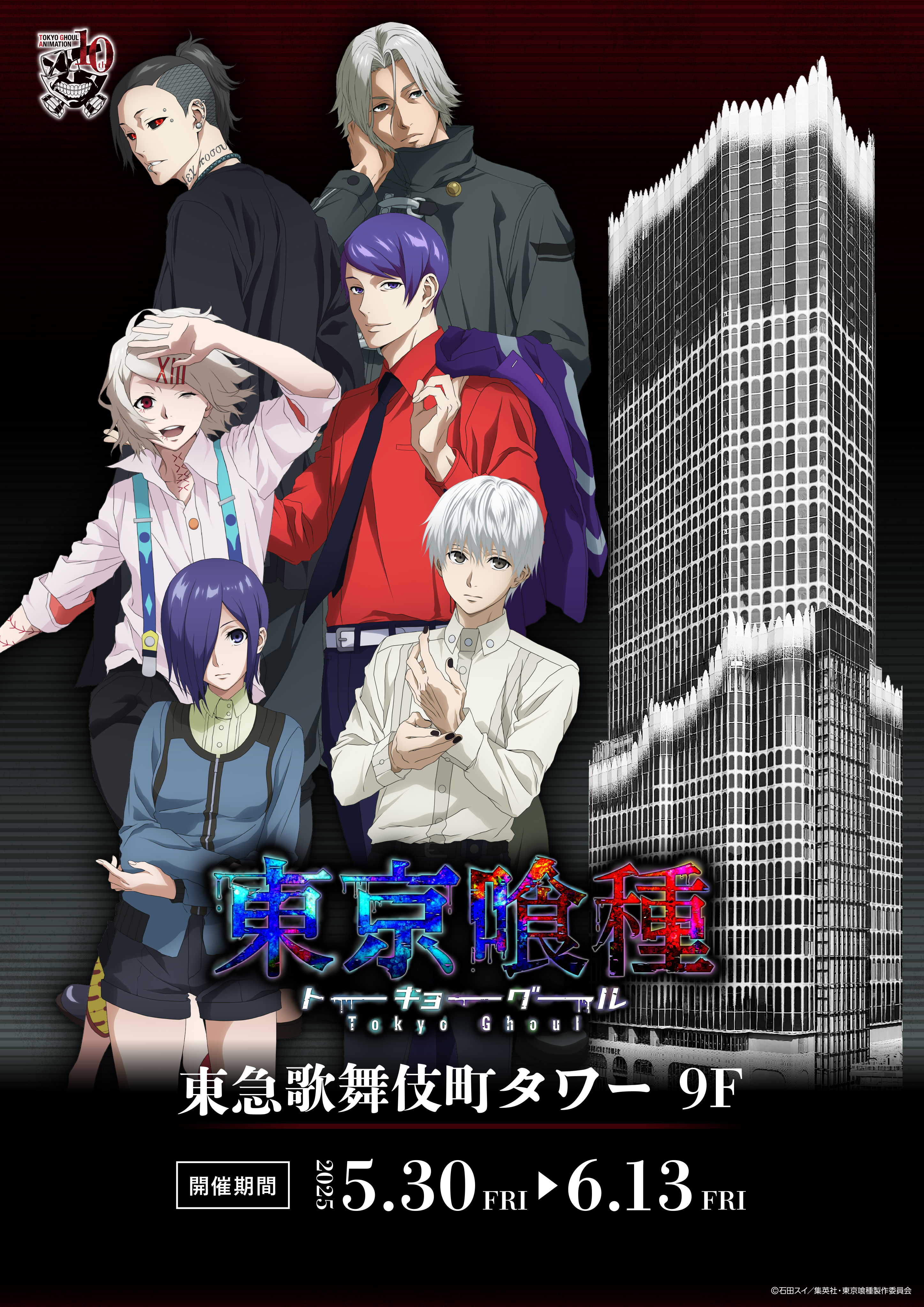 公式】TVアニメ『東京喰種トーキョーグール』 (@tkg_anime) / X