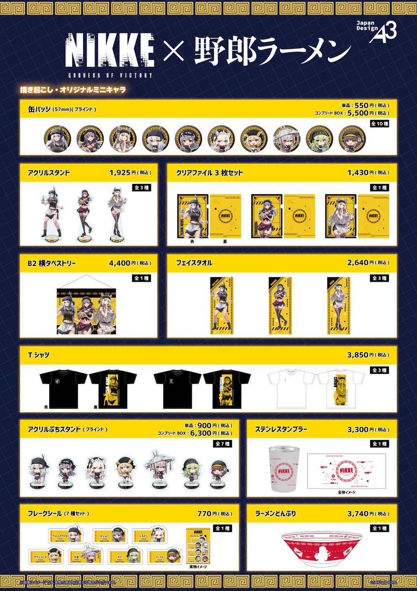 ◤◢◤本日開催◢◤◢ ／ 🗣「勝利の女神：NIKKE」×「＃野郎ラーメン