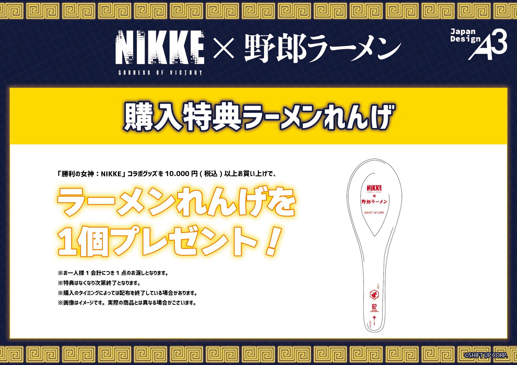 NIKKE×野郎ラーメン食べに行ってきた – POPTEAM 勝利の女神