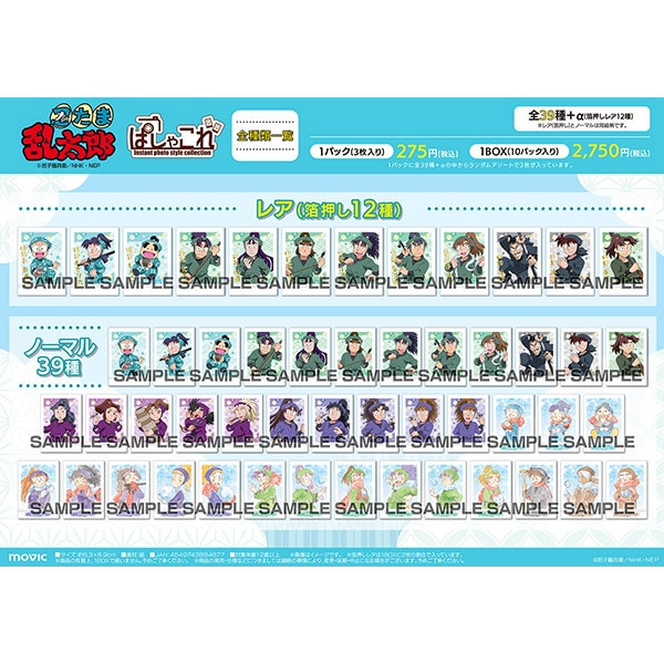 忍たま ぱしゃこれ 1BOX 再販分】忍たま乱太郎 ぱしゃこれ: トレーディングカード
