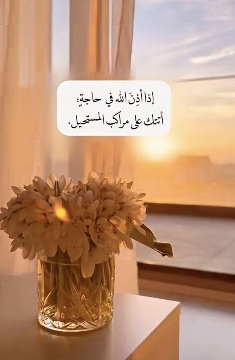 من الله الضّماد ؛ من الله الجّبر المتينْ ”