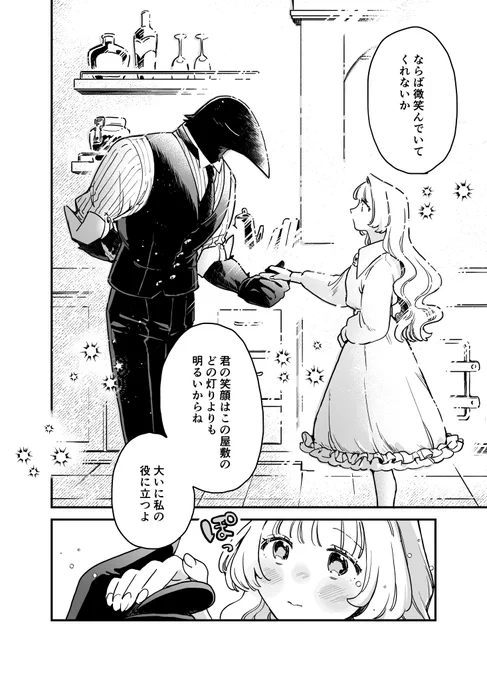 夜の片隅で、星のような少女にであう話(4/10) 