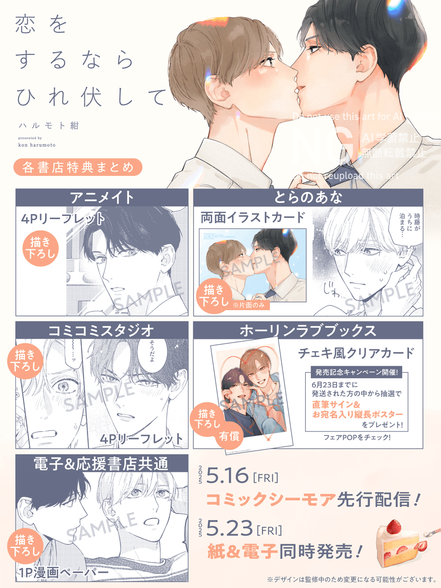 @harumoto_A_kon ⋱ ⊹˚․特典まとめ公開 𝜚  ₊˚ ⋰

꒰➳🍓𝟝.𝟚𝟛発売👔
#ハルモト紺(@harumoto_A_kon)
『 #恋をするならひれ伏して 』

👔アニメイト
https://t.co/sQVKMdy9wd

🧸とらのあな
https://t.co/Bge55V8U3s

👔コミコミ
https://t.co/Z5EmNMmvzV

🧸ホーリン
https://t.co/BzZATBCJeP 