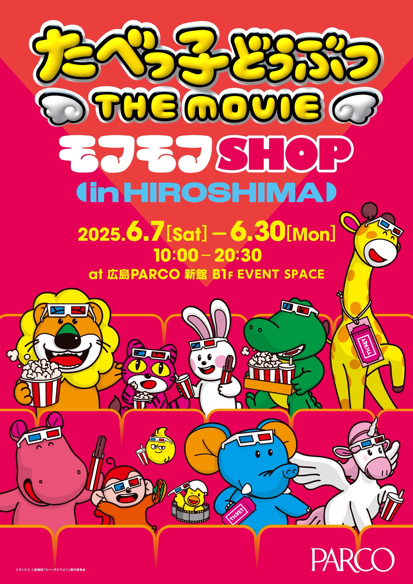 たべっ子どうぶつ THE MOVIE モフモフSHOP (@tabekko_movie_p) / X