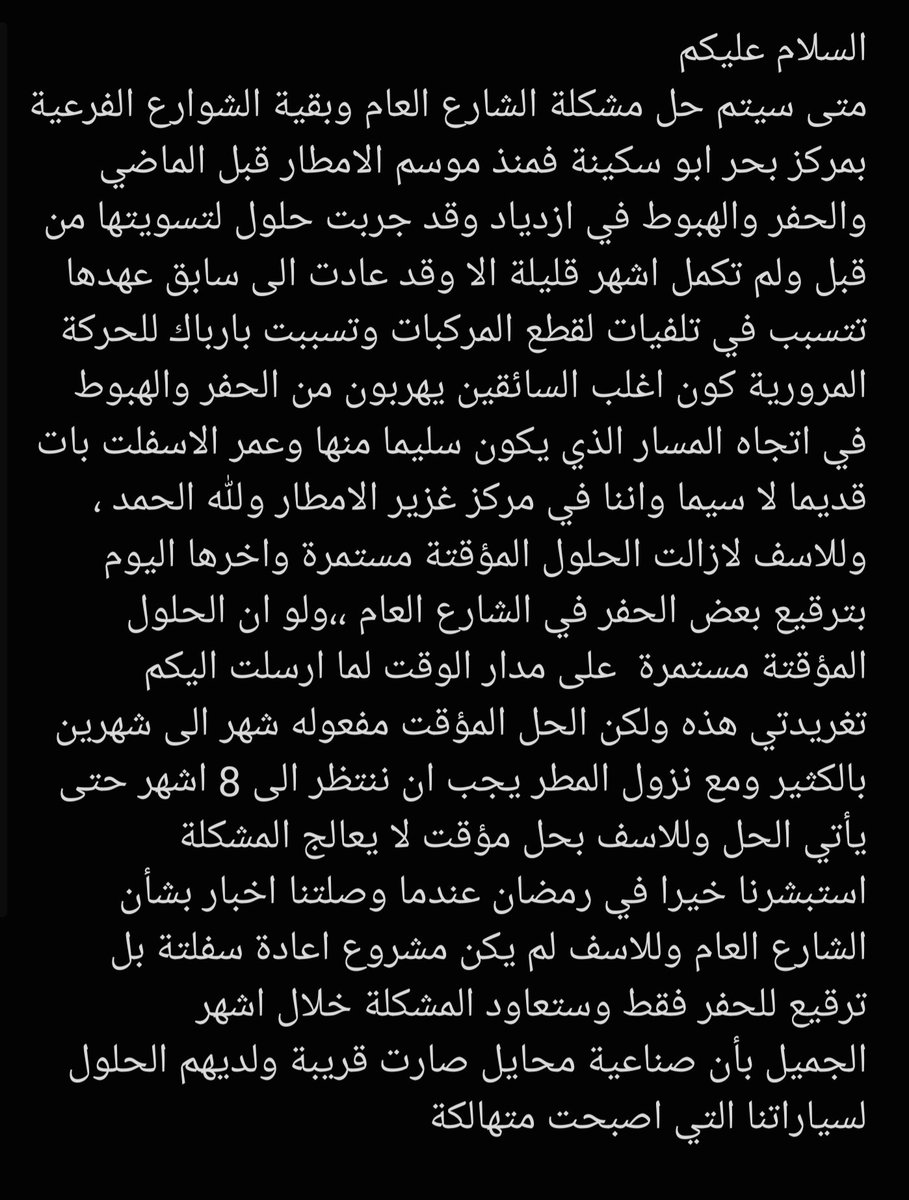 <a href="/AJali_2030/">عبدالله الجالي</a> <a href="/asirmunicipal/">أمانة عسير</a>
بشأن الحلول المؤقتة التي ارهقتنا في مركز بحر ابو سكينة