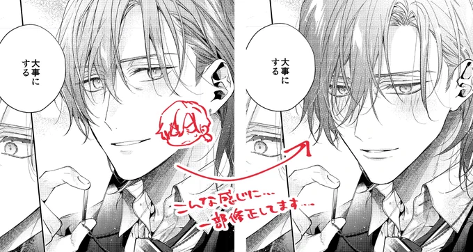 スウィブラ🔞版、こうして比べると大変お恥ずかしいんですが…!!過去の作画修正、一部ですがこんな感じでやってます…!!!!
通常版コミックスご購入の方も、見比べる的な楽しみ方もできるかも…しれません…!
よろしくお願いします〜〜! 