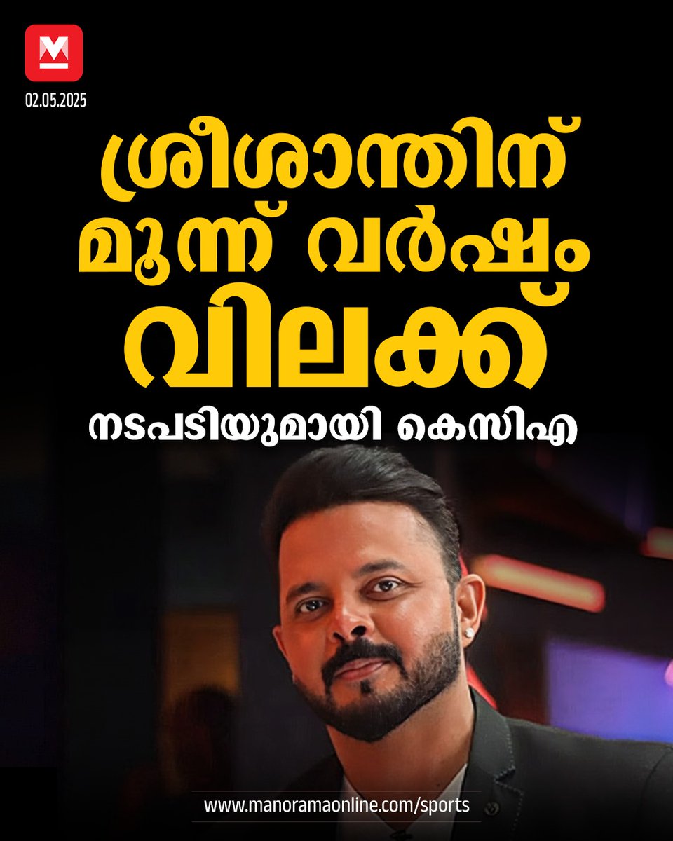 manoramaonline's tweet image. കേരള ക്രിക്കറ്റ് അസോസിയേഷനെതിരെ പ്രസ്താവന നടത്തിയ ശ്രീശാന്തിനെ മൂന്ന് വർഷത്തേക്ക് സസ്പെൻഡ് ചെയ്യുമെന്ന്... #SSreesanth #Cricket  

Read more : mnol.in/lau7me1