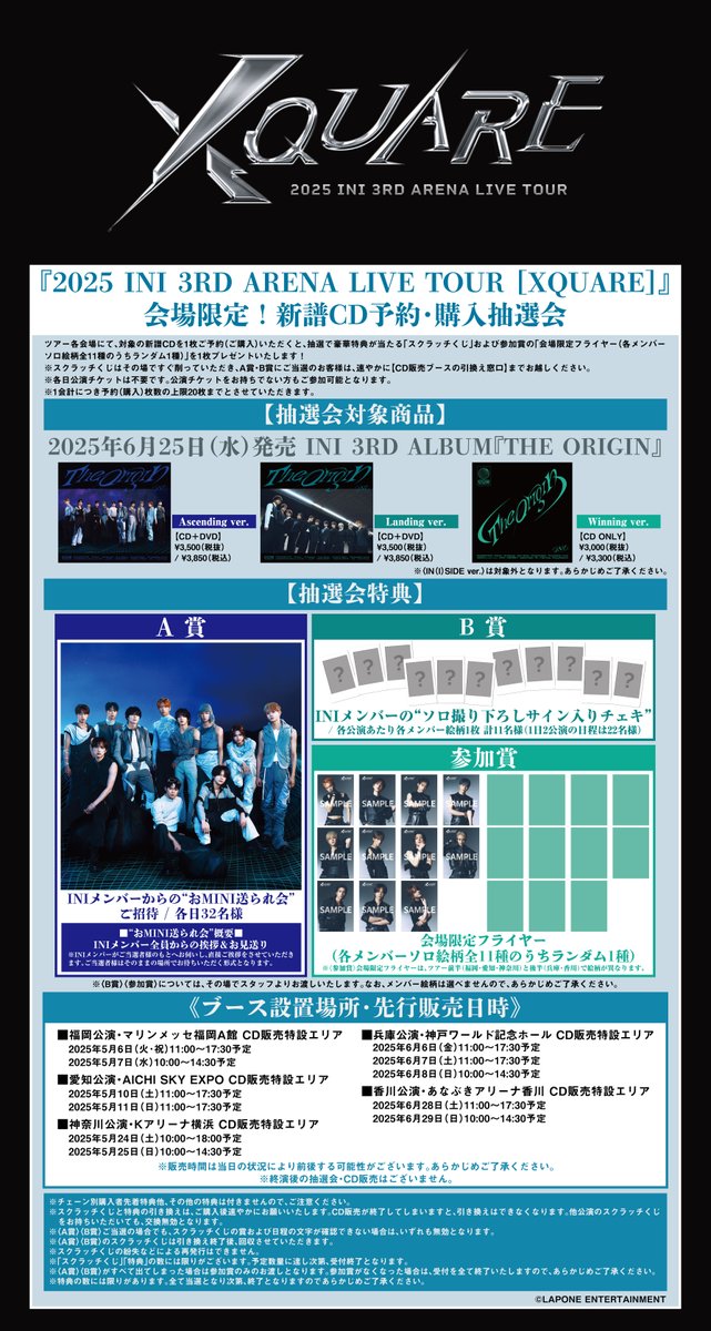 [📢] 

𝟐𝟎𝟐𝟓 𝐈𝐍𝐈 𝟑𝐑𝐃 𝐀𝐑𝐄𝐍𝐀 𝐋𝐈𝐕𝐄 𝐓𝐎𝐔𝐑 
[𝐗𝐐𝐔𝐀𝐑𝐄]

会場限定特典付きCD販売
＜参加賞＞フライヤーの絵柄を公開！

ぜひチェックしてください！

▼詳細はこちら
cf.ini-official.com/news/detail/29…

#INI #INI_XQUARE
#INI_THE_ORIGIN