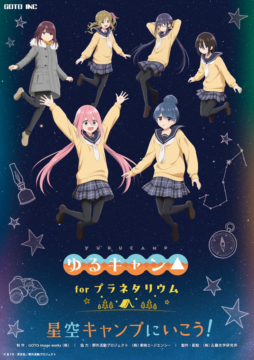 donbura_waiwai's tweet photo. ☆*★*☆*★*☆*★*☆
プラネタリウム春番組
投影終了日のお知らせ
☆*★*☆*★*☆*★*☆

アニメ『ゆるキャン△』シリーズ forプラネタリウム 星空キャンプにいこう！

【6月22日(日)まで】となります。
残りの期間もお楽しみください。 https://t.co/Wp4CPbScv4