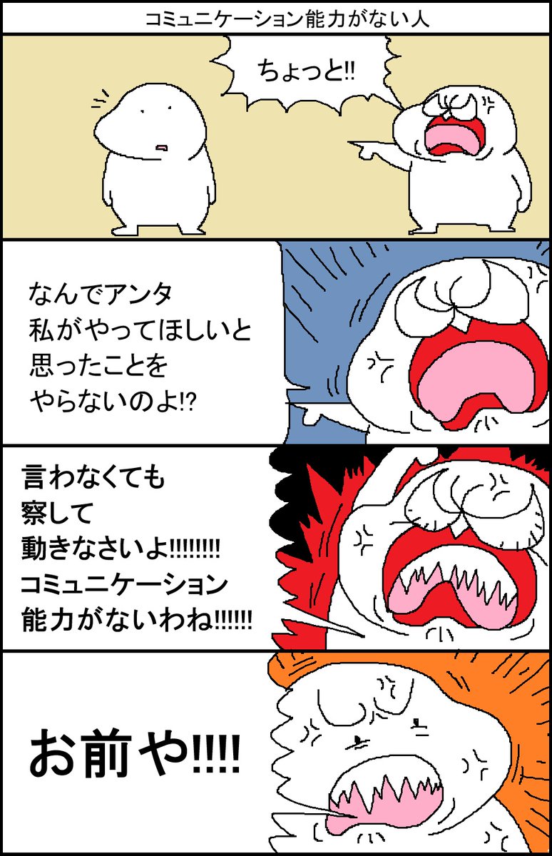 コミュニケーション能力がない人 