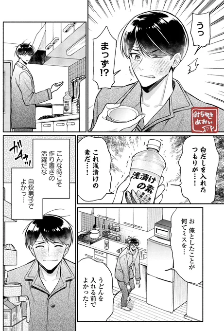 料理が出来すぎる男が風邪を引いた結果 