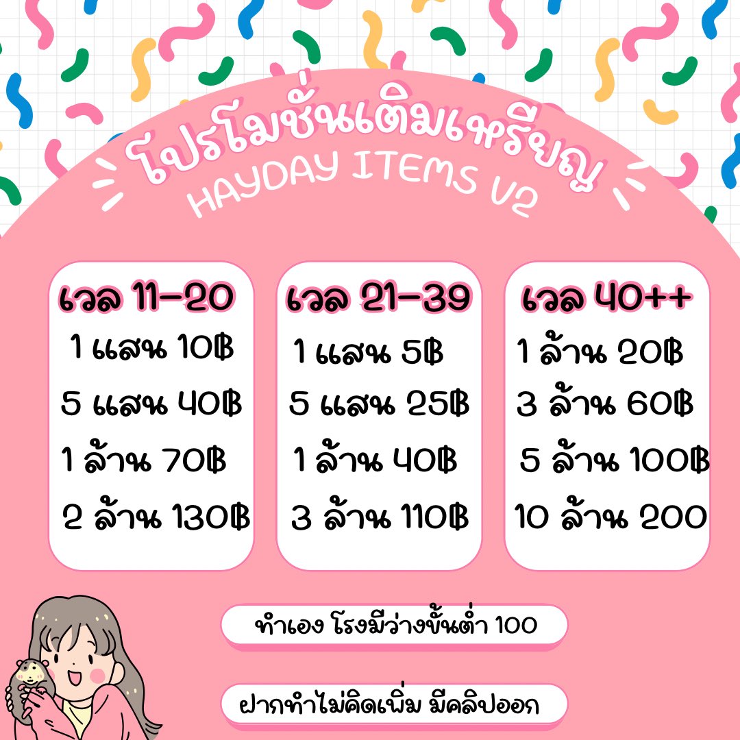 ร้านเปิดทุกวันน้า✅
ตอบช้า = ติดคิว/ติดธุระ🙏🏻

📍เติมเหรียญ แบบปลอดภัย100%

📍เลื่อย ขวาน ระเบิดTNT 10/1฿

📍อัพโรงนา ยุ้งฉาง ขยายที่

📍เติมเพชร / ฟาร์มพาส

🎁ประสบการณ์ขายมากกว่า 5 ปี 🎁
เ#hayday #haydaythailand #เฮเดย์ #ขายของเฮเดย์ #ตลาดนัดhayday #haydayshop