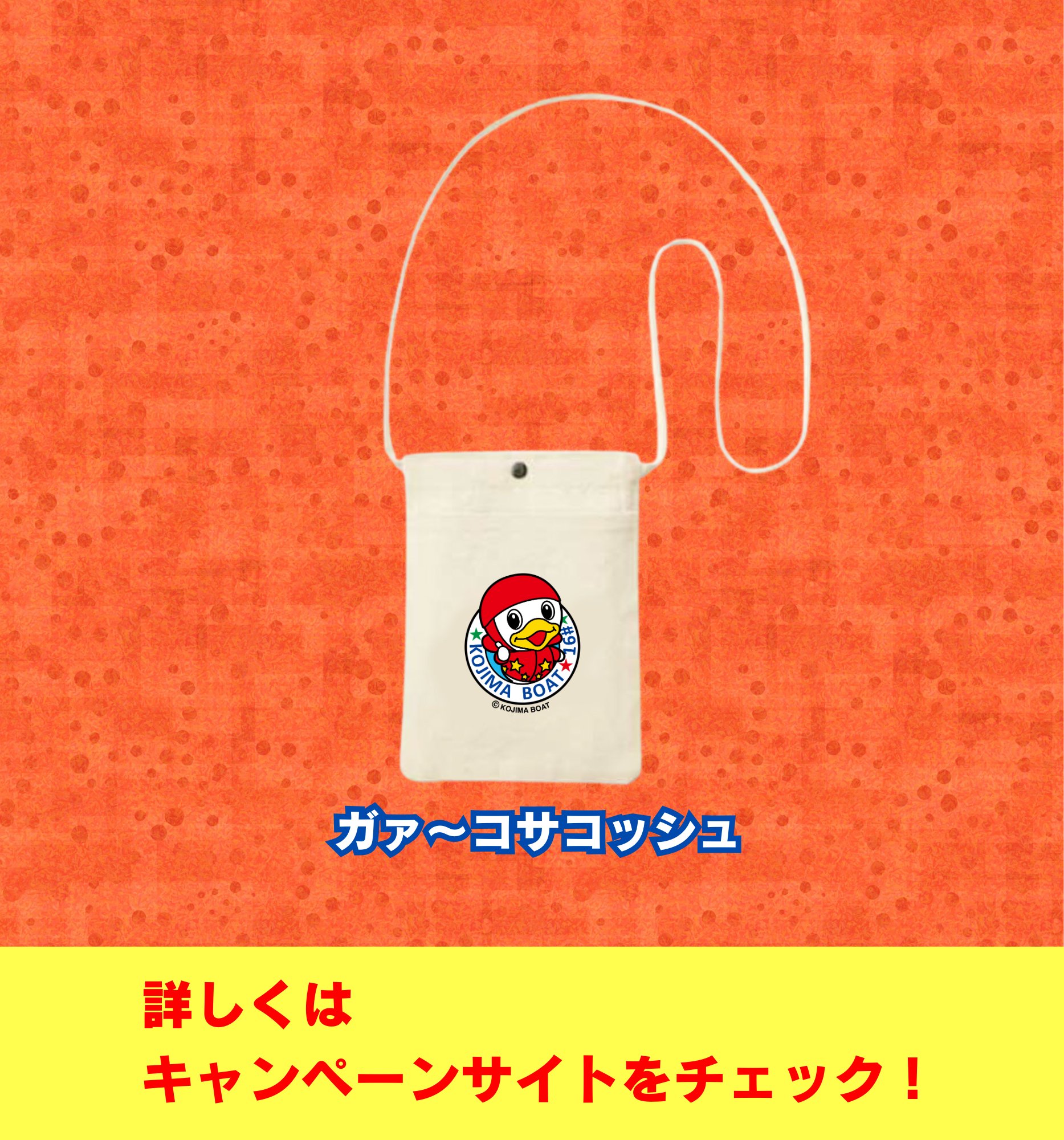 ボートレース児島 当選・非売品 守屋美穂選手の似顔絵イラスト