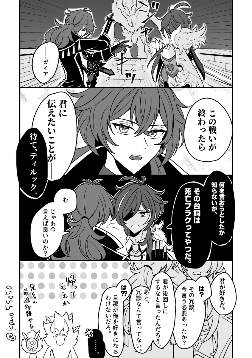 ディルガイ
この戦いが終わったら 