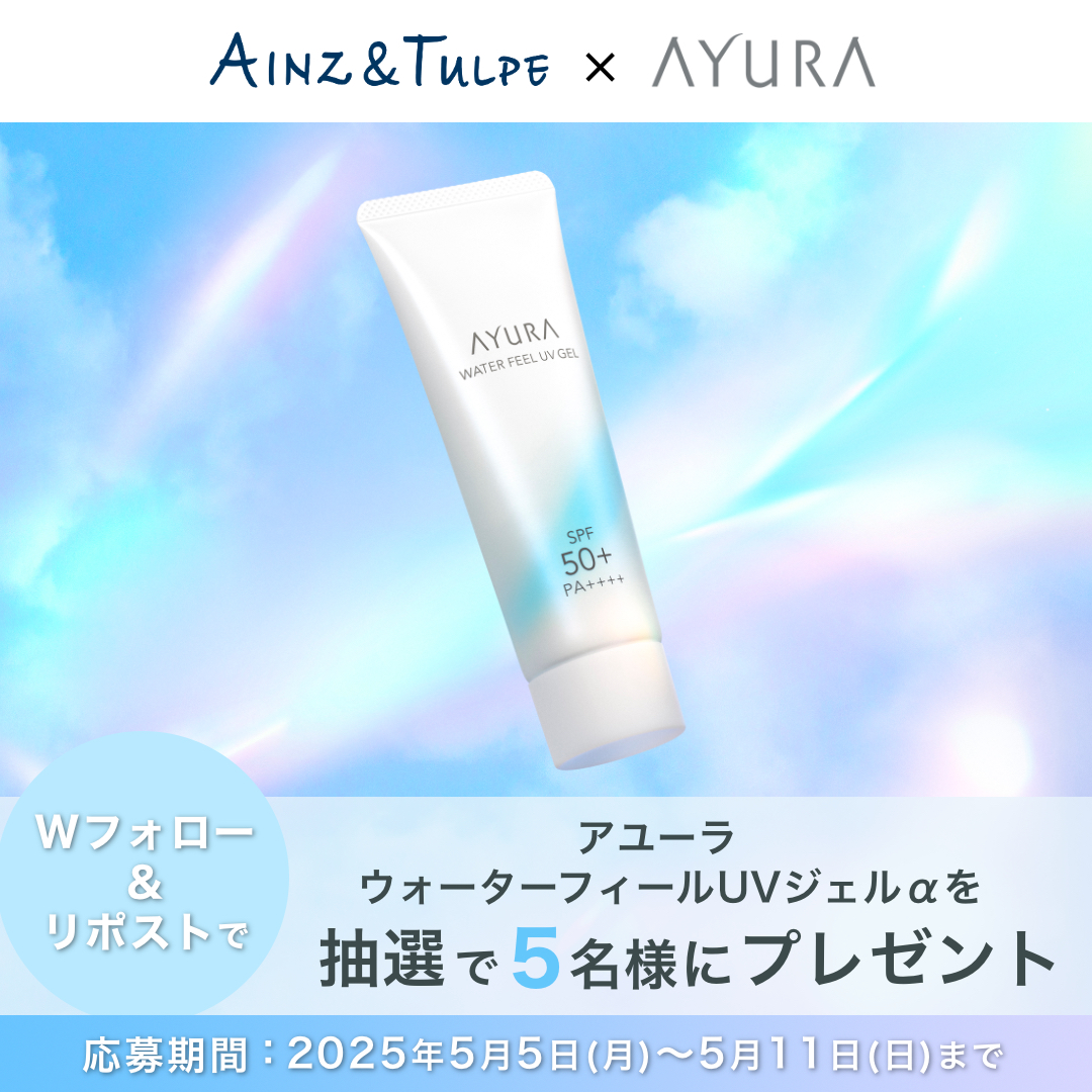 お買い得！アユーラウォーターフィールUVジェル日焼け止め5本セット AYURA 日焼け止め アユーラ ウォーターフィールUVジェルα 75g