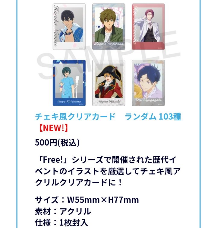 Free! チェキ風クリアカード 19枚セット free! チェキ風クリアカード