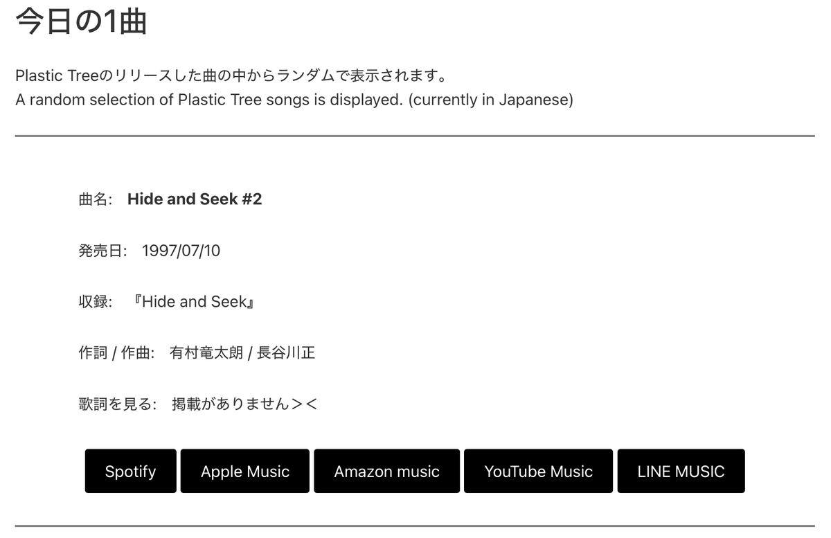 PTfans1993's tweet photo. 日替わりでPlastic Treeの曲がランダムに表示される機能をまずは作ってみました。近日中にトップページかどこかに実装予定です! https://t.co/yVd1bgHdaz