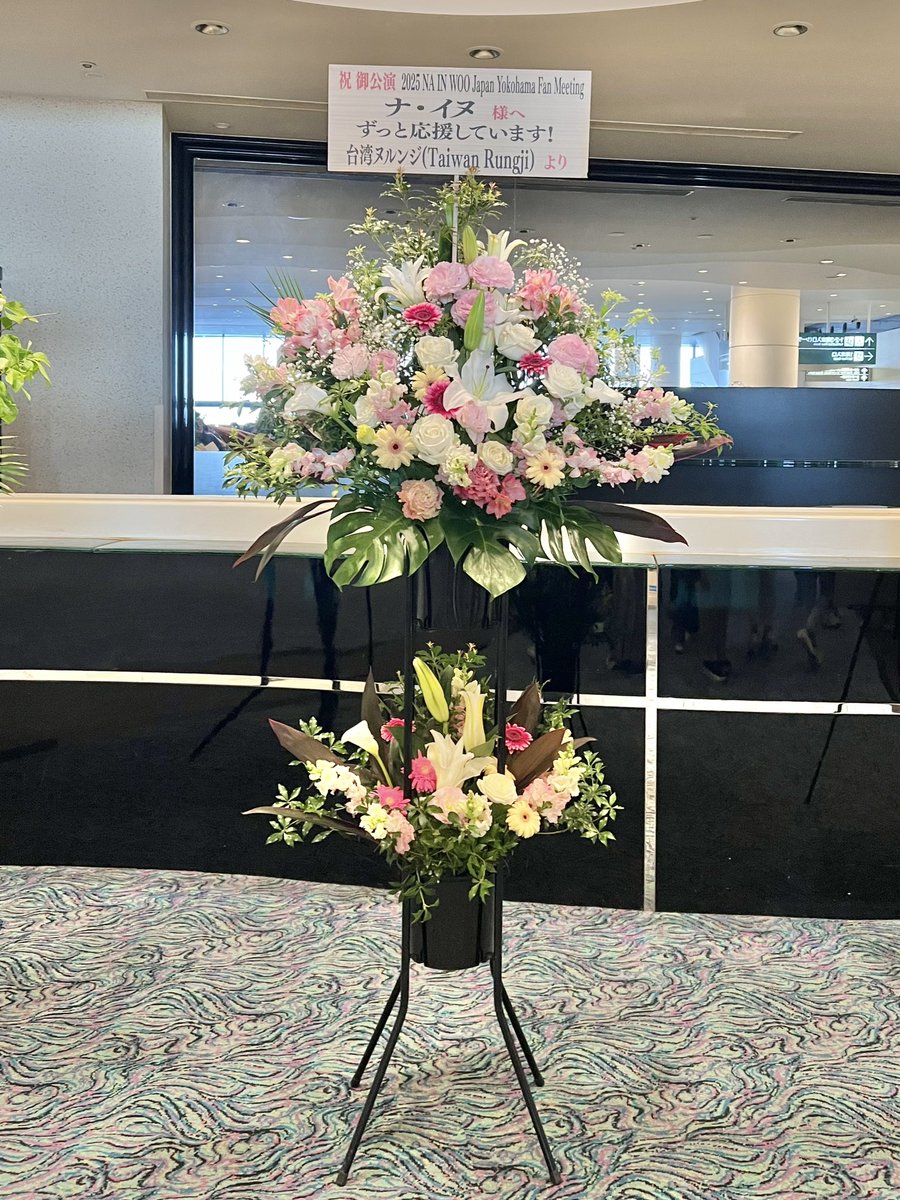 ❁ Flower stand support ❁
From 🇹🇼TAIWANRUNGJI🍚

💌"Spring,Where Love Begins" Fanmeeting in Japan

Vendor communication/Copywriter : nainwoo917
Planning : wjin917

 Thanks: nifle.0323

-
#나인우 #NAINWOO #Spring_Where_Love_Begins