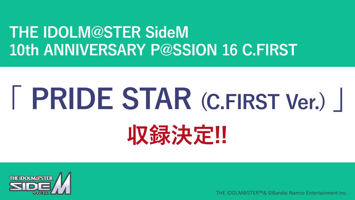 CD情報】#SideM ／ 5.28（水）Release!! 10th ANNIVERSARY P@SSION 16