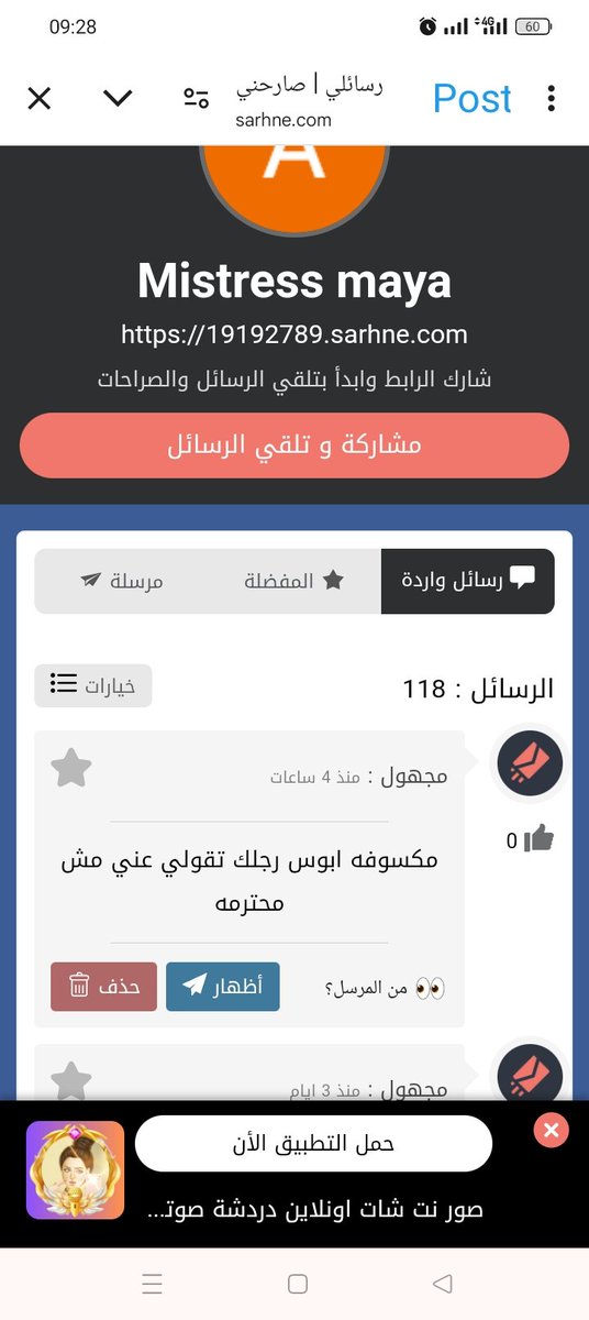تعالي الخاص عشان الميول داه مالهوش دعوة بي محترمة ولا غير محترمة