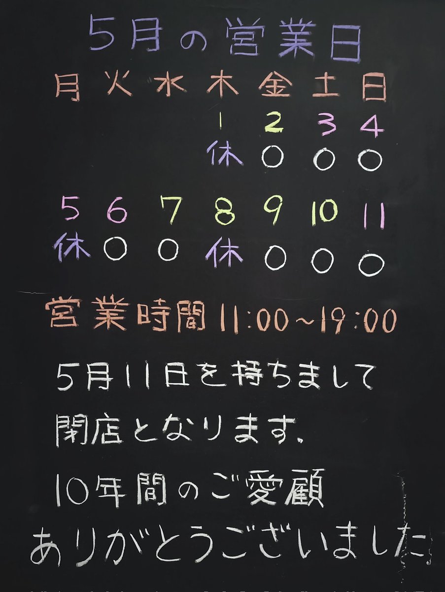 5月の営業日のお知らせです。
5日(月)が祝日ですがお休みになります。他は11日の閉店まで通常通りの営業です。よろしくお願いします！

#ぺぱむら　#紙モノ　#紙雑貨　#西荻窪