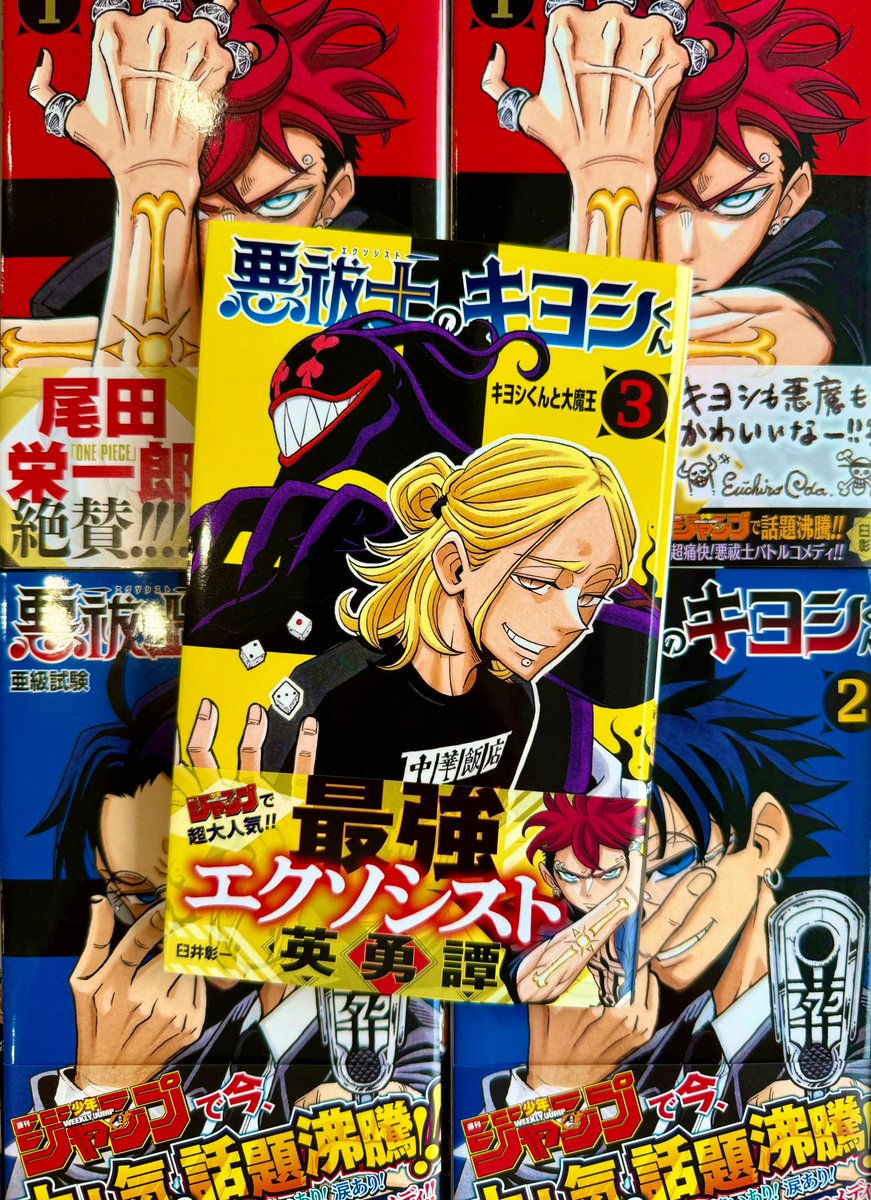 🎊㊗️JC3巻発売‼️🎊 #悪祓士のキヨシくん 最新3巻、本日発売