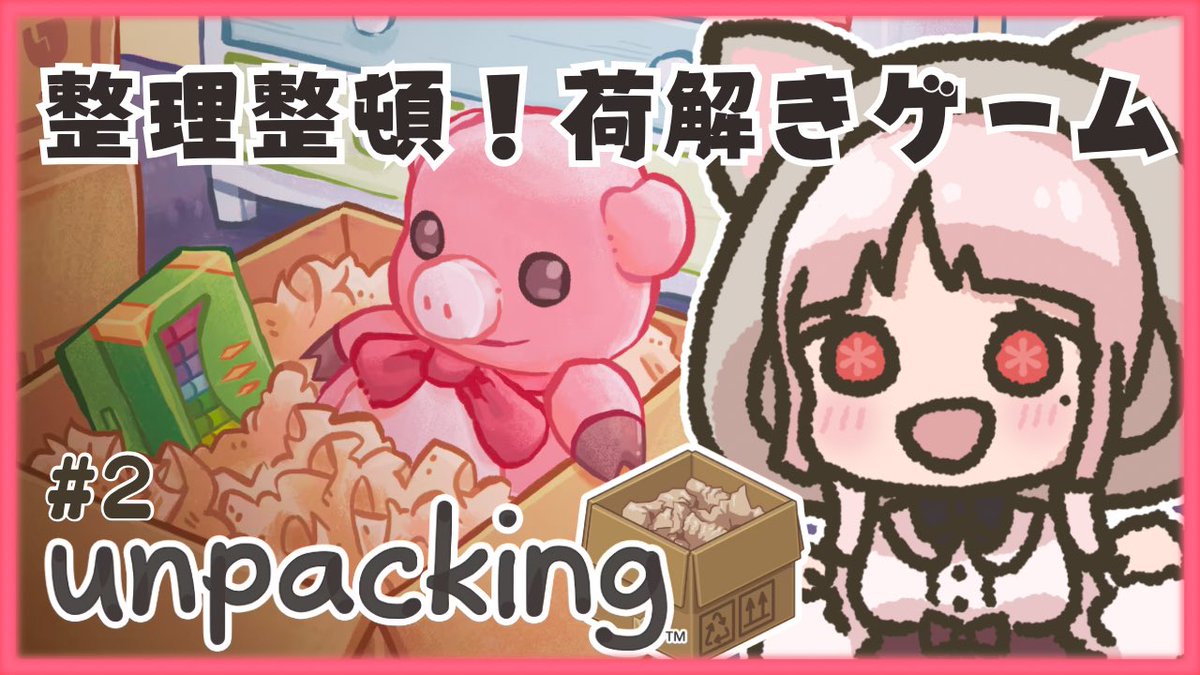 ouyama_iris's tweet image. 📢⋆ #アイリストリーム のお知らせ
 
5/2(Fri) 21:00- Start！🔔´-
  ゲーム配信🎮 / #Unpacking 

ＧＷ！
皆さんは衣替えはしましたか？👗✨️

▽ まちあわせばしょ ▽
youtube.com/live/FAH-4y6M7…