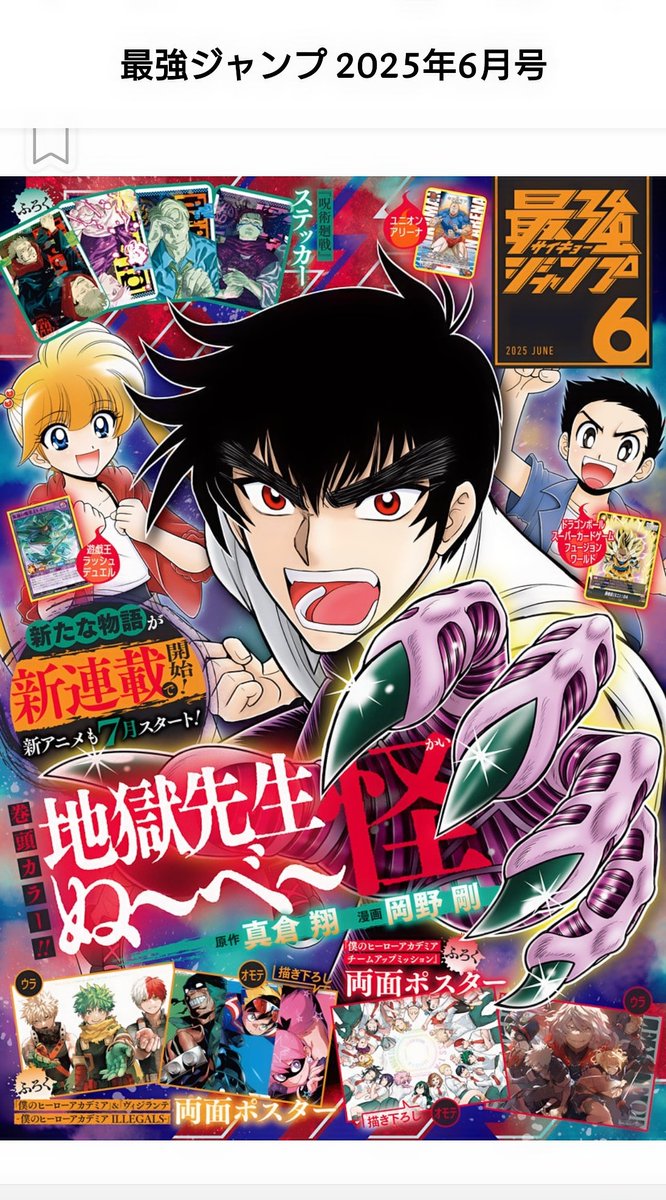 超レア♥♥地獄先生ぬ〜べ〜☆週間少年ジャンプ 懸賞当選品♥♥ 超レア