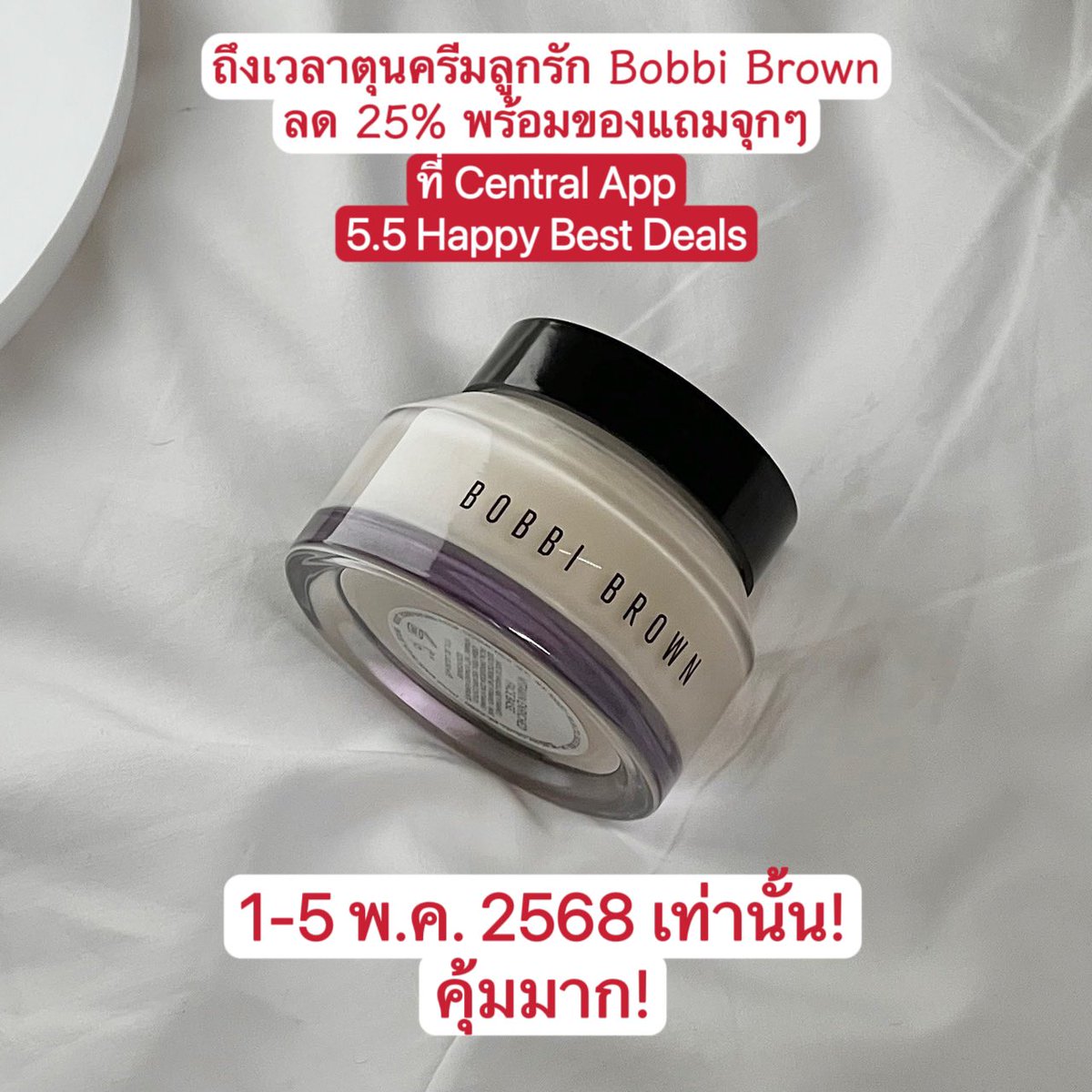 ทุกคนมามุงด่วน bobbi brown ตอนนี้ใน Central App ช่วง 5.5 ลดเยอะมาก เค้ามี Happy Best Deals กับดีลดีที่สุด ฉลอง 11 ปี Central App Birthday!  ✨ คุ้ม 3 ต่อ เหมาะกับการตุนมากๆเพราะคุ้มสุด หรือจะหารกับเพื่อนก็ดี 

ตอนนี้ซื้อ bobbi brown Vitamin Enriched Face Base ขนาด 50ml ราคาปกติ 3,000.- จำนวน 2 กระปุก รับส่วนลดถึง 25% ซึ่งทุกคำสั่งซื้อ จะได้ฟรี Vitamin Enriched Face Base ขนาด 15ml มูลค่า 1,100.- อีกด้วย!

คุ้มกันต่อยังไม่หมด มีลดอีก ถ้าใช้บัตรเครดิตที่ร่วมรายการ ลดเพิ่ม on top ได้อีก ตกกระปุกละพันกว่าๆเอง ㅜㅡㅜ แล้วได้ของแถมทุกออเดอร์คุ้มในคุ้ม!!

ช้อป Bobbi brown Vitamin Enriched Face Base คลิกเลย > https://t.co/g72V2B4efQ

ช้อปสินค้า ดีลเด็ดอื่นๆอีกเพียบ คลิก >  https://t.co/MkKx3TkKYC

เฉพาะวันที่ 1-5 พ.ค.2568 นี้เท่านั้นน้า!

แล้วอย่างที่บอกตอนนี้เค้ามีแคมเปญ ช้อป 5.5 Central App Happy Best Deals กับดีลดีที่สุด ฉลอง 11 ปี Central App Birthday! ไม่ว่าจะซื้ออะไรใน Central App ที่ว่าคุ้ม 3 ต่อ คือ ต่อที่ 1. ส่วนลดสูงสุด 70% ต่อที่ 2 คูปอง On-Top ลดสูงสุด 14% และต่อสุดท้าย ส่วนลดจากพาร์ทเนอร์บัตรเครดิต 10%