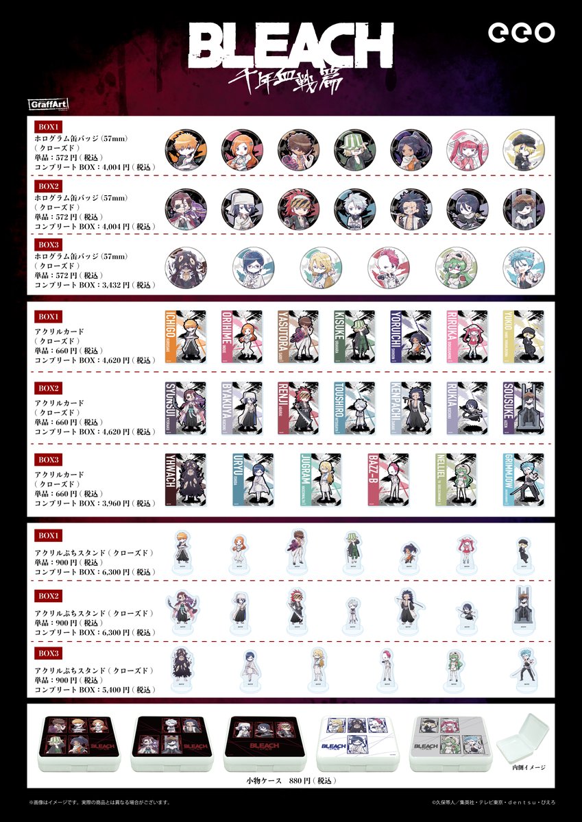 📢TV アニメ『BLEACH 千年血戦篇』の『ジャンプフェスタ 2025』で販売