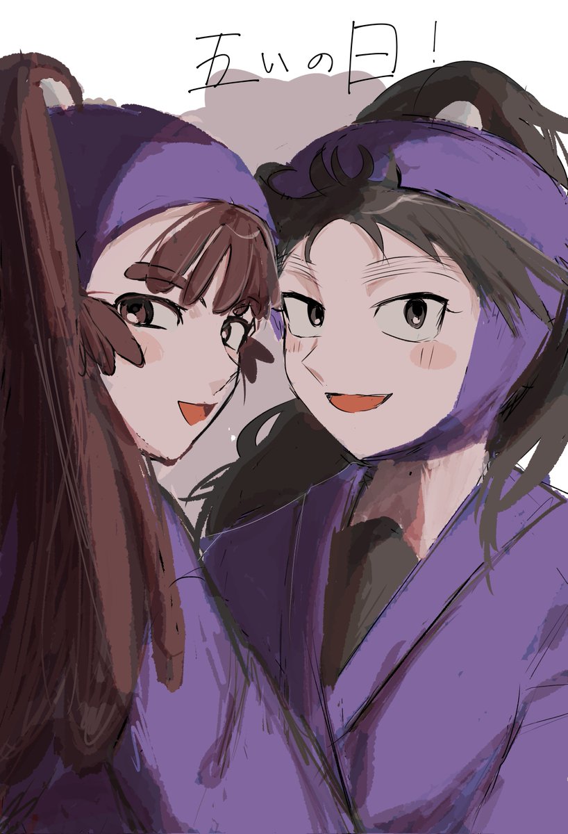 #五いの日
遅刻…