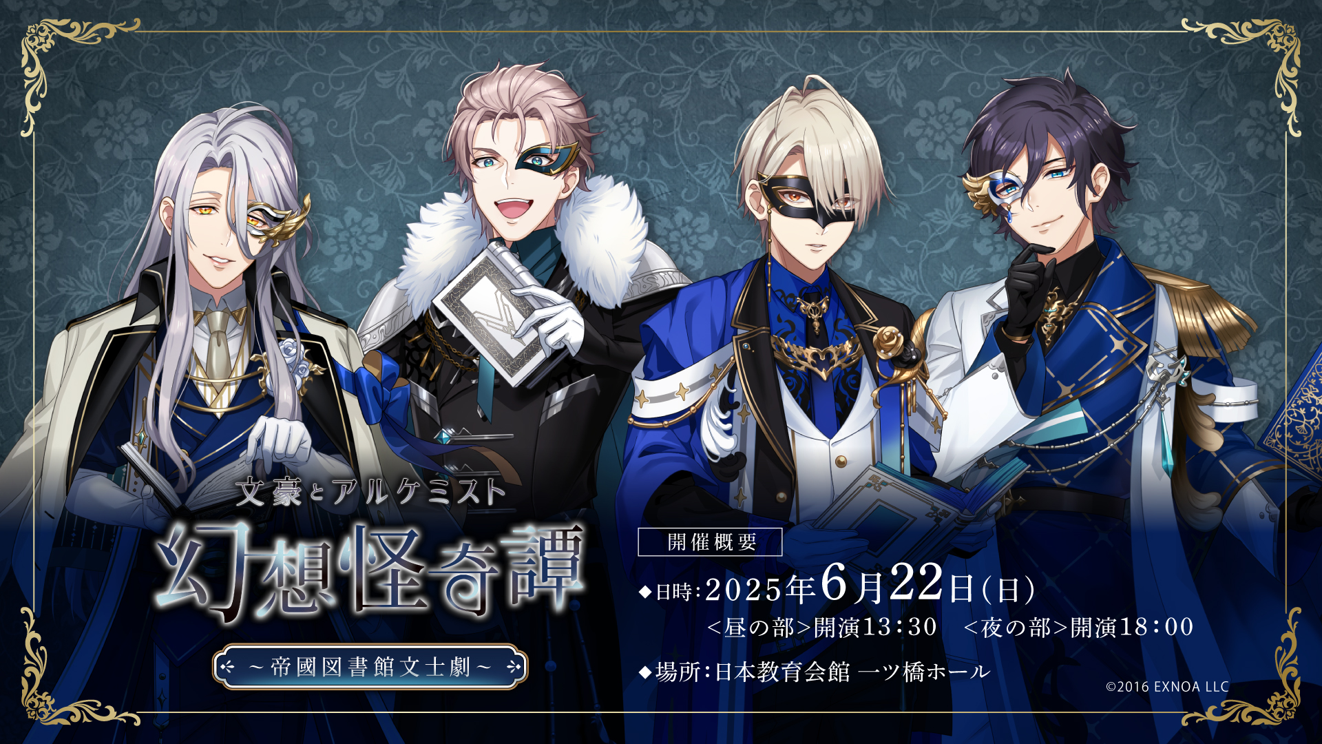 公式】文豪とアルケミスト 文士劇 on X: 