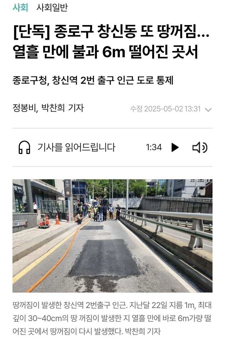 [정보공유]

📢 " 땅을 잘 살피며 걷기 "

피크민 블룸 투어 2025 : 서울
5.3 ~ 5.4 참가하는 나의 자매들이여!
투어 임무 코스와 오늘 기사 뜬 '창신역 2번출구 앞' 에서 발생한 싱크홀과 생각보다 거리상 인접해있기 때문에
갈라지거나 울퉁불퉁한 땅은 되도록 피하여 걷도록~ 안전이 최우선!
.
.