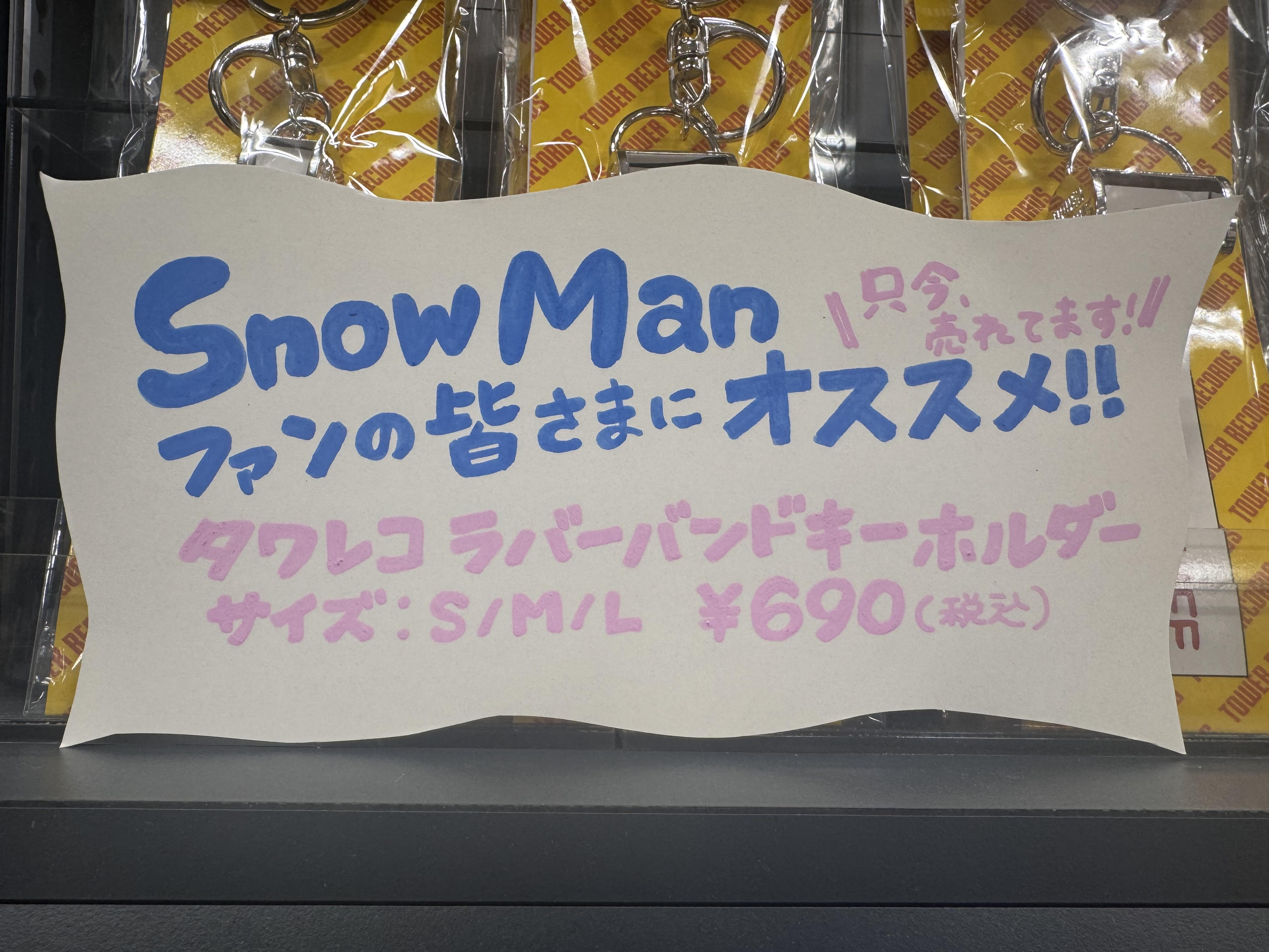 Snow World ラバーバンド 9個セット SnowWorld ラバーバンド 9個 全員 SnowMan Snow Man
