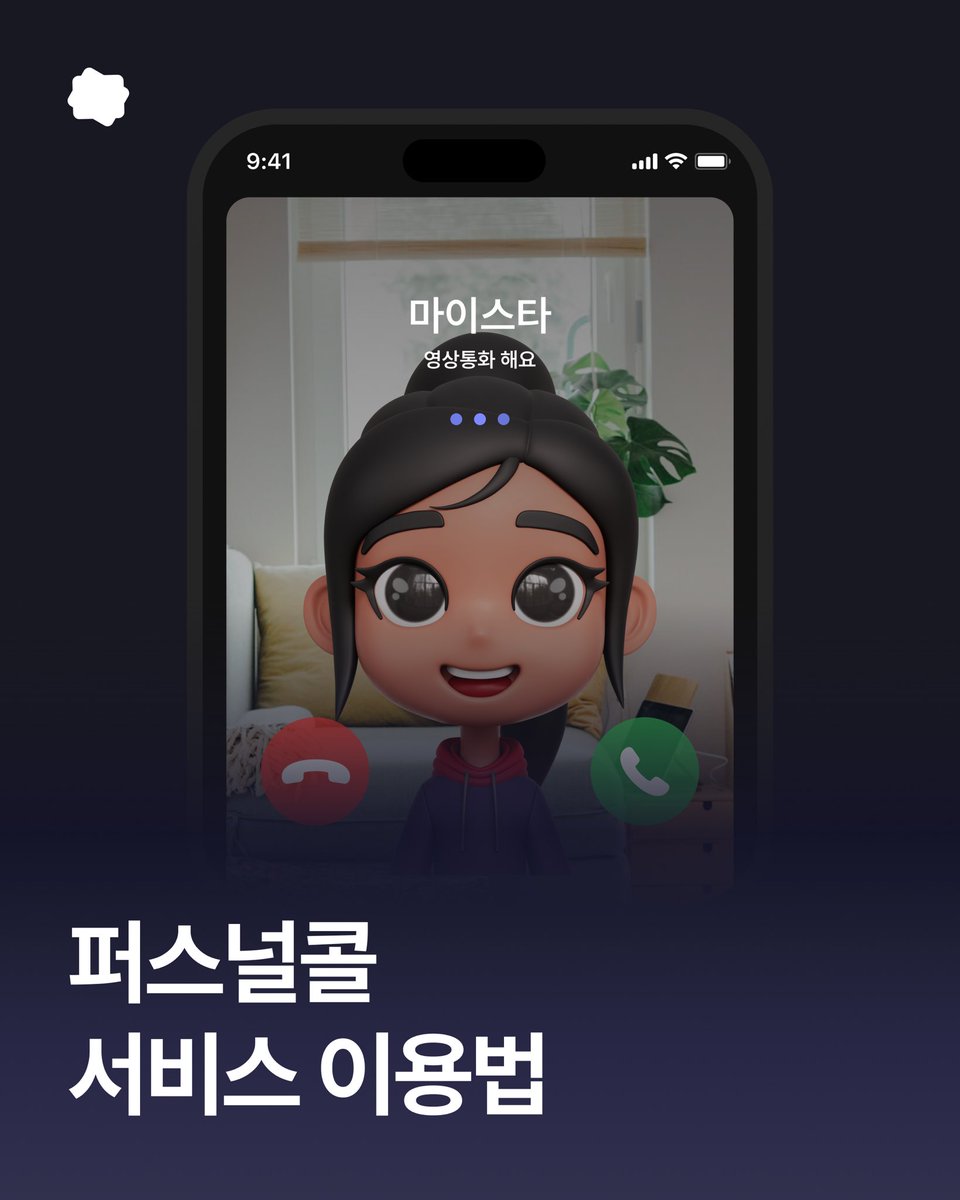 kpopcall_app's tweet photo. 퍼스널콜 서비스 이용가이드 https://t.co/aqWtiyXYq1